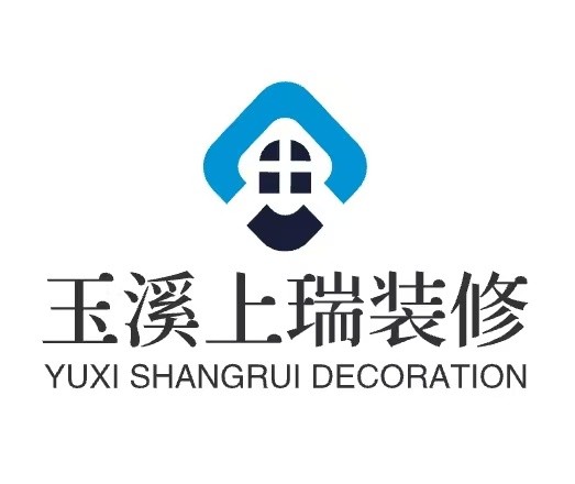 玉溪上瑞装修装饰有限公司
