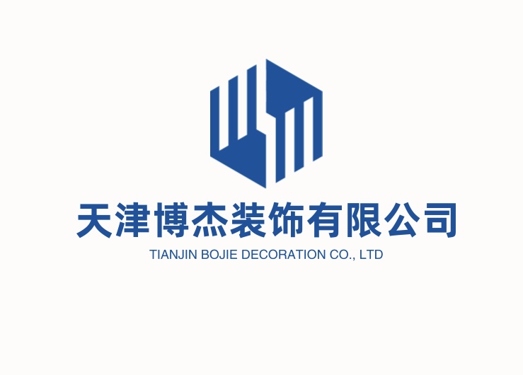天津博杰装饰有限公司