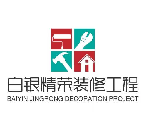 白银精荣装修工程有限公司