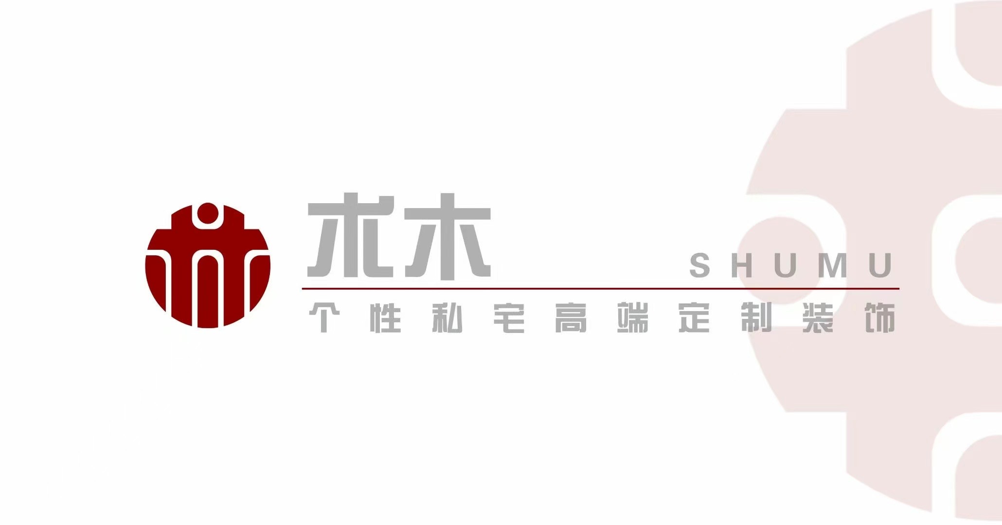  新疆术木设计服务有限公司