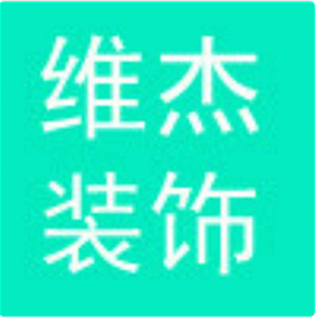 宁波鄞州维杰装饰工程有限公司