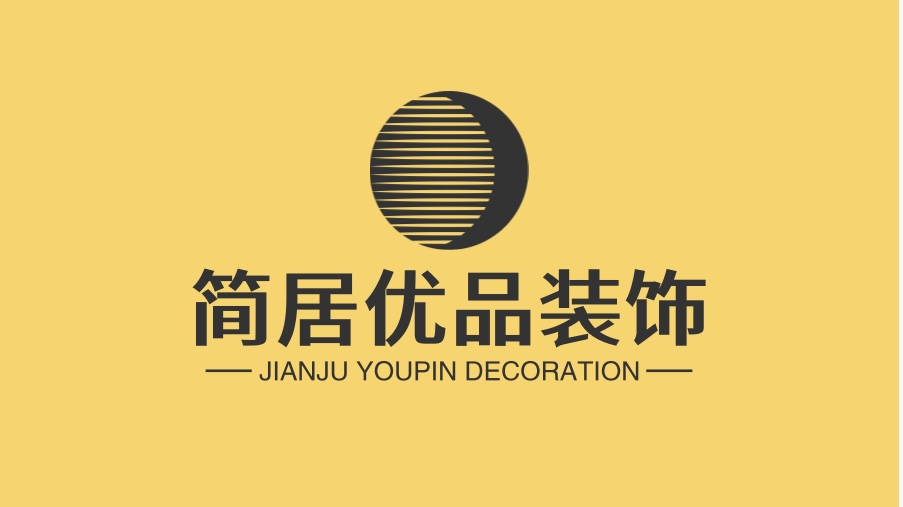 简居优品装饰
