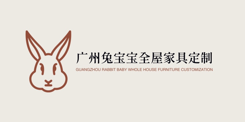 广州兔宝宝全屋家具定制