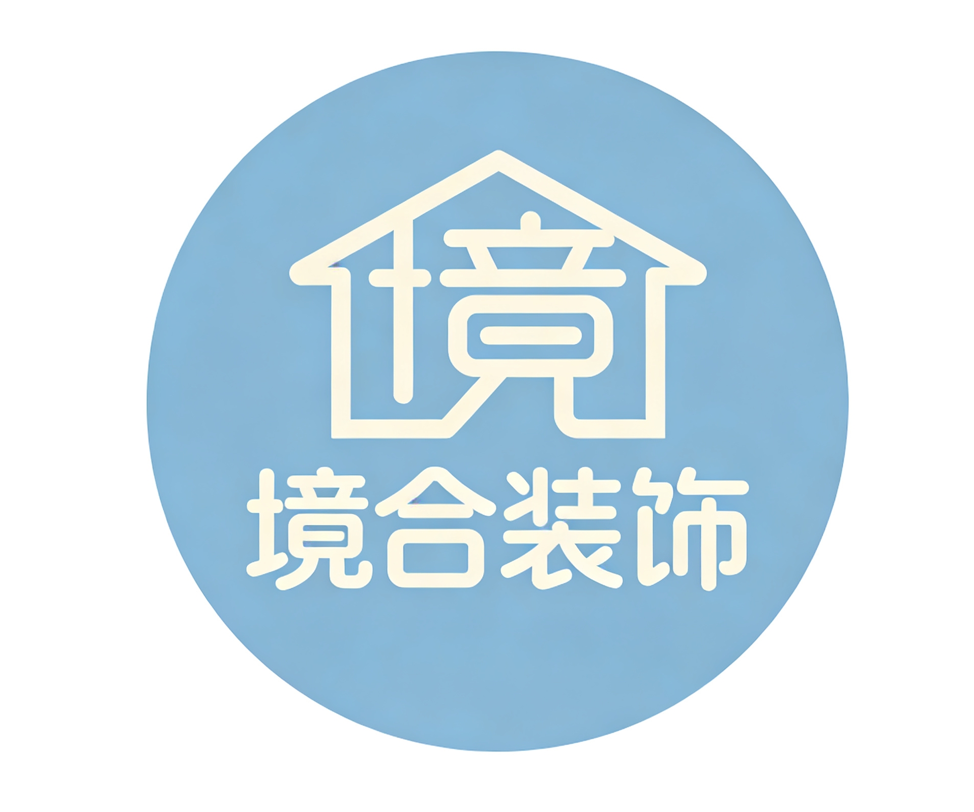 哈尔滨境合建筑装饰工程有限公司