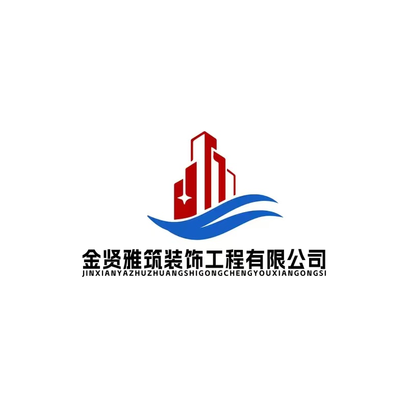 金贤雅筑装饰工程有限公司