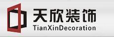 雅安天欣装饰设计有限公司