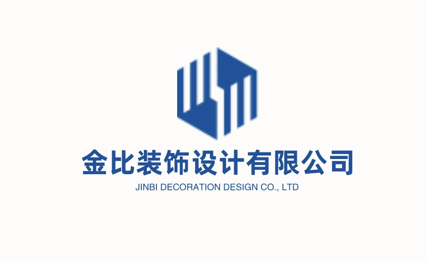 金比装饰设计有限公司