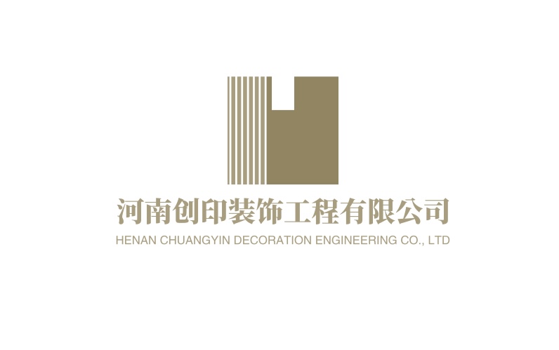 河南创印装饰工程有限公司
