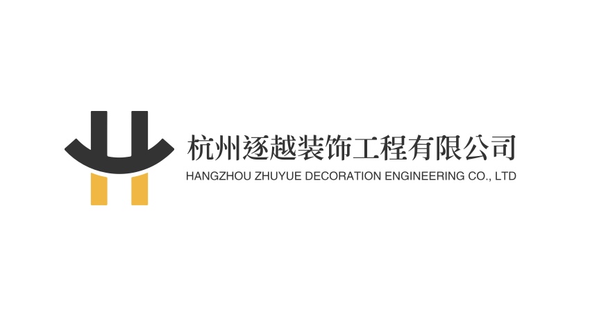 杭州逐越装饰工程有限公司