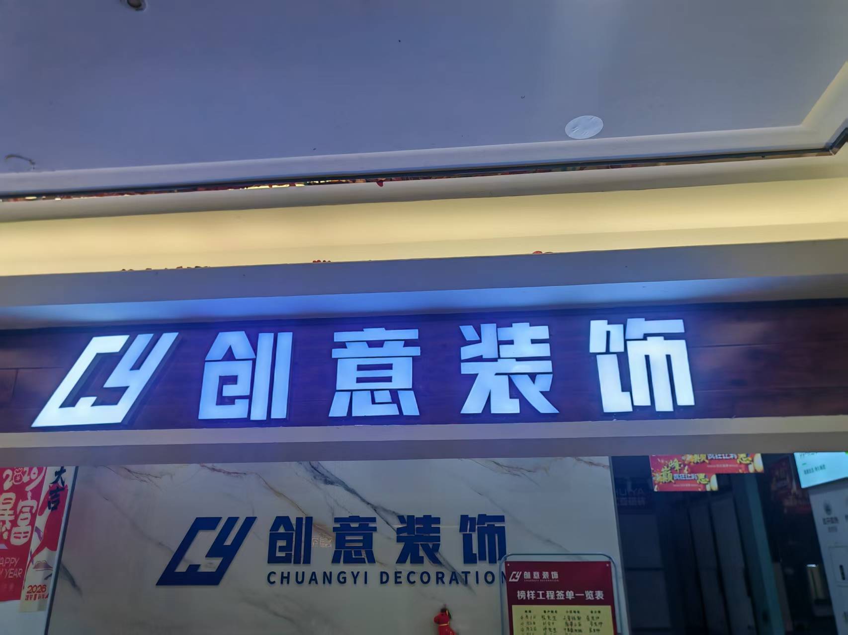 创意装饰