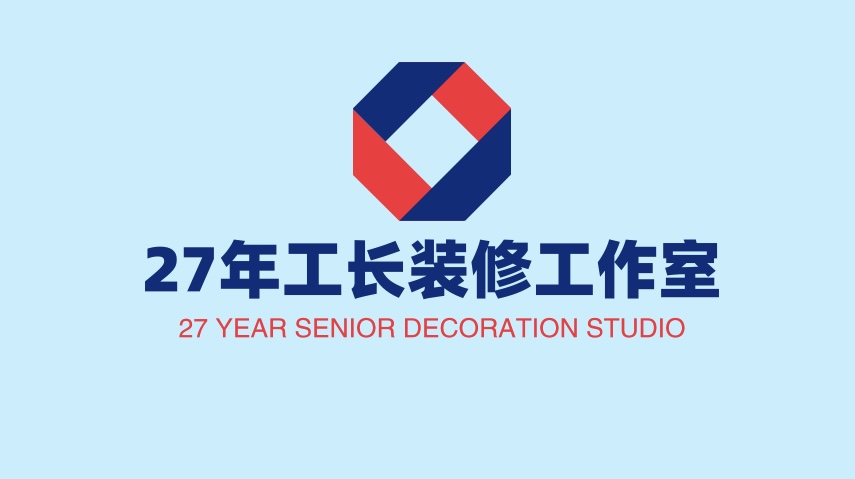 27年工长装修工作室