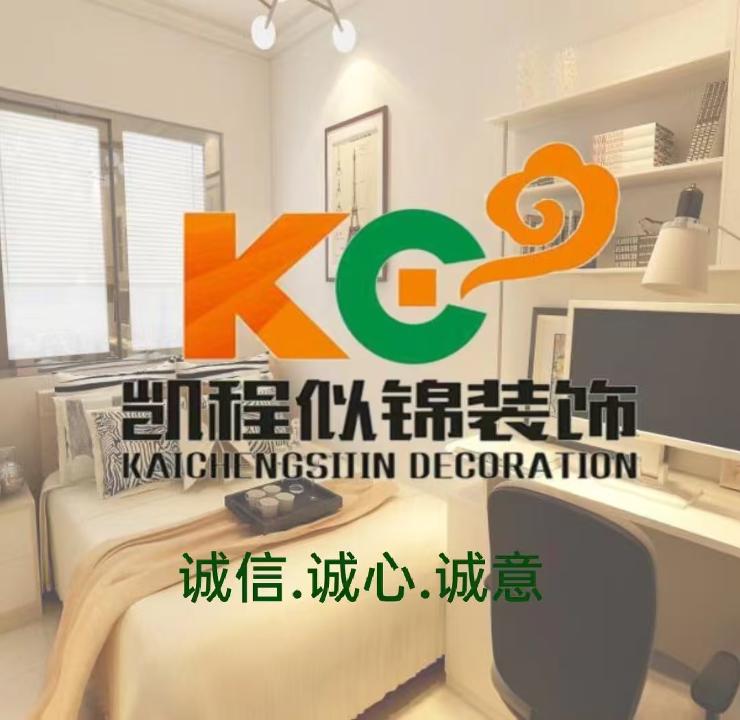 南京凯程似锦装饰