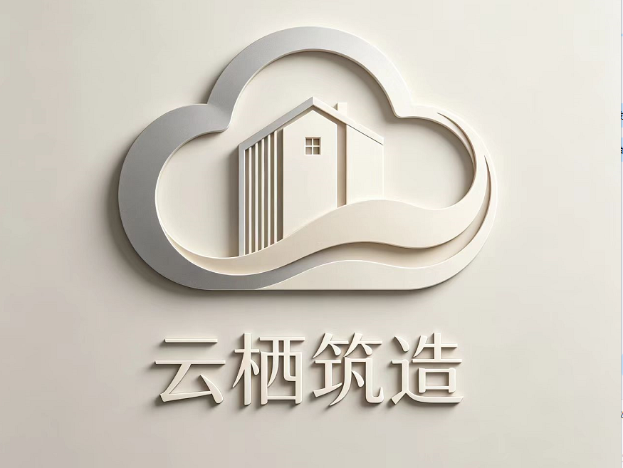 云栖筑造