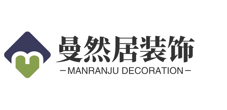 曼然居装饰