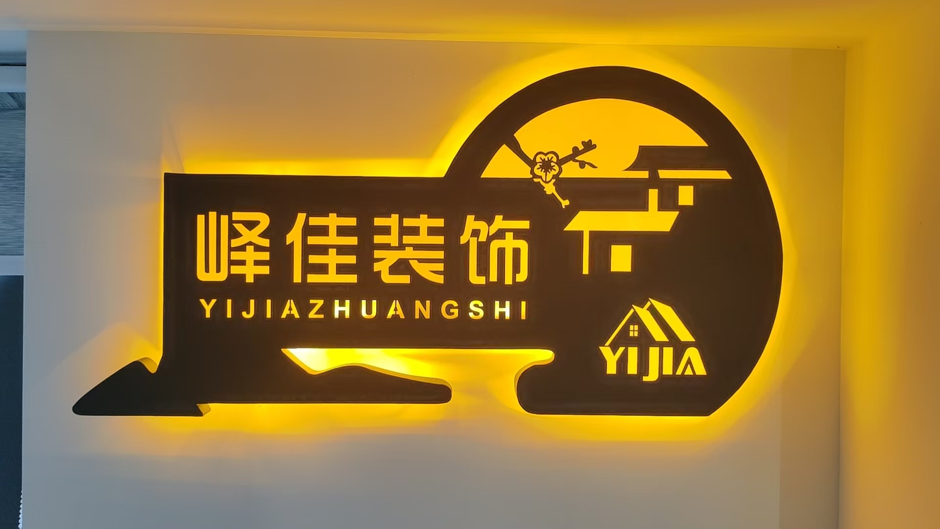 上海峄佳装饰工程有限公司