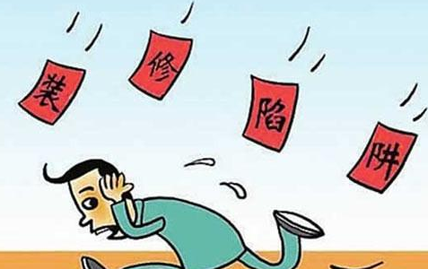 装修合同签署小常识,写给初次装修的你 装修合同签署小常识,写给初次装修的你