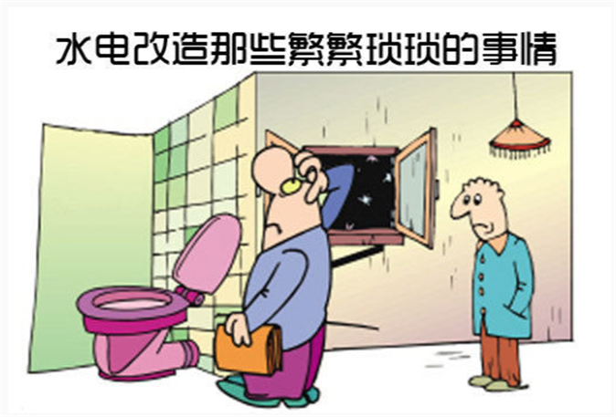 水电改造注意事项 水电改造注意事项