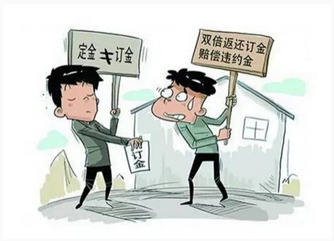 买房交了定金能退吗 