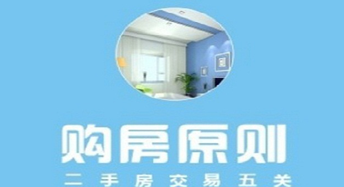 二手房交易注意事项 避免购房陷阱