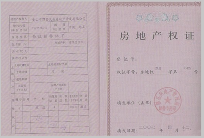 房屋房地产权证怎么查询