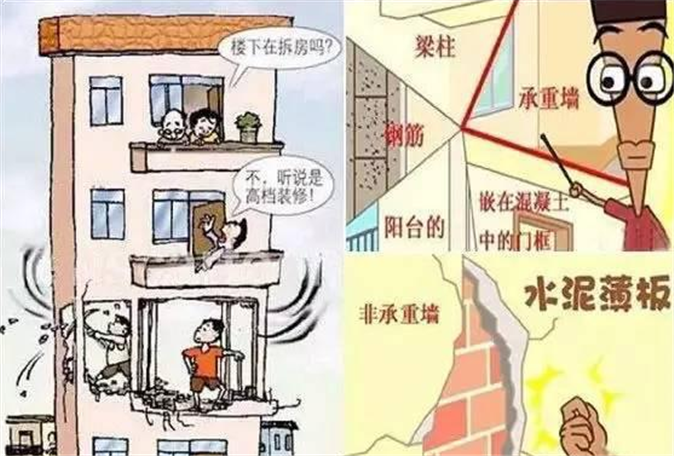 装修拆改5大禁忌、2大注意事项，慎改