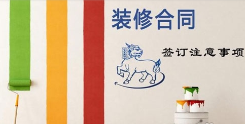 装修扫盲之学会看装修合同