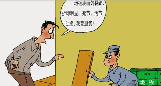 以次充好猫腻多 地板选购避开九大陷阱